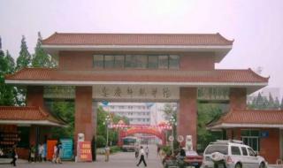 马鞍山师范专科学校